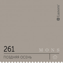 Краска Lanors Mons «Поздняя осень», 261